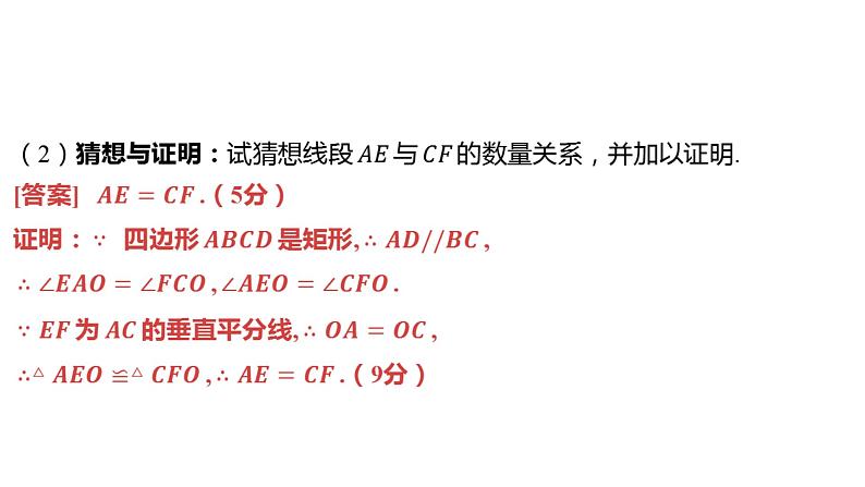 2024河南中考数学三轮冲刺复习专题 解答题保分小卷（五） 课件第8页