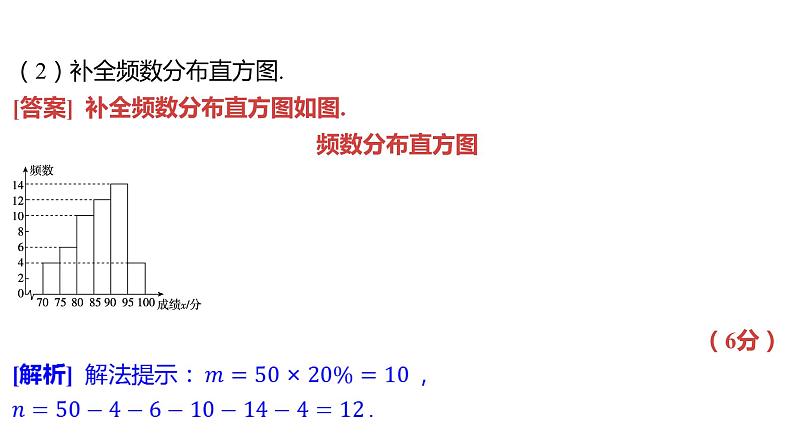 2024河南中考数学三轮冲刺复习专题 解答题保分小卷（一） 课件05