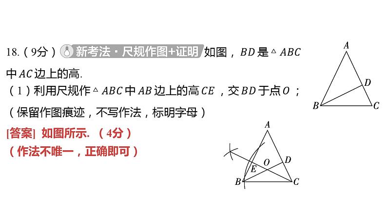 2024河南中考数学三轮冲刺复习专题 解答题保分小卷（一） 课件07