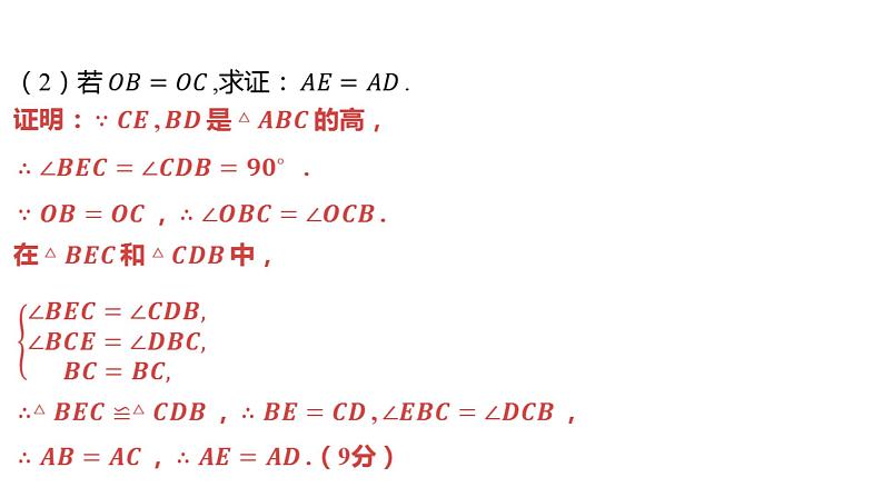 2024河南中考数学三轮冲刺复习专题 解答题保分小卷（一） 课件08