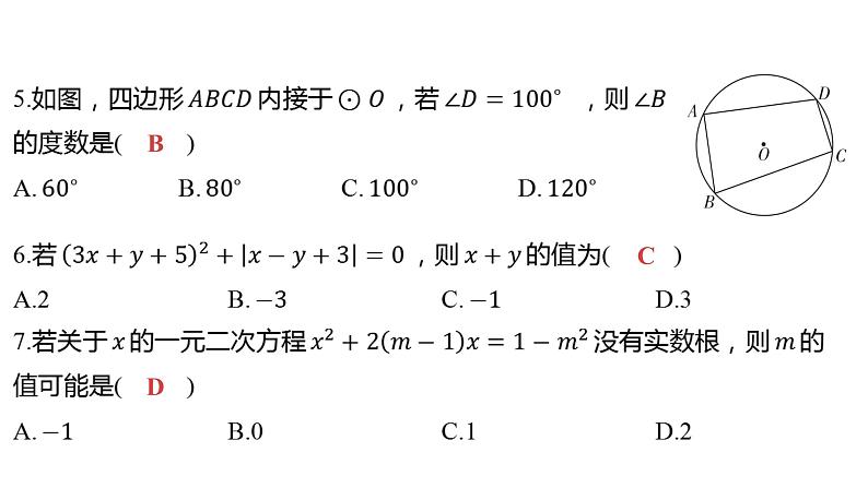 2024河南中考数学三轮冲刺复习专题 选填题保分小卷合集二合一(1、2) 课件04