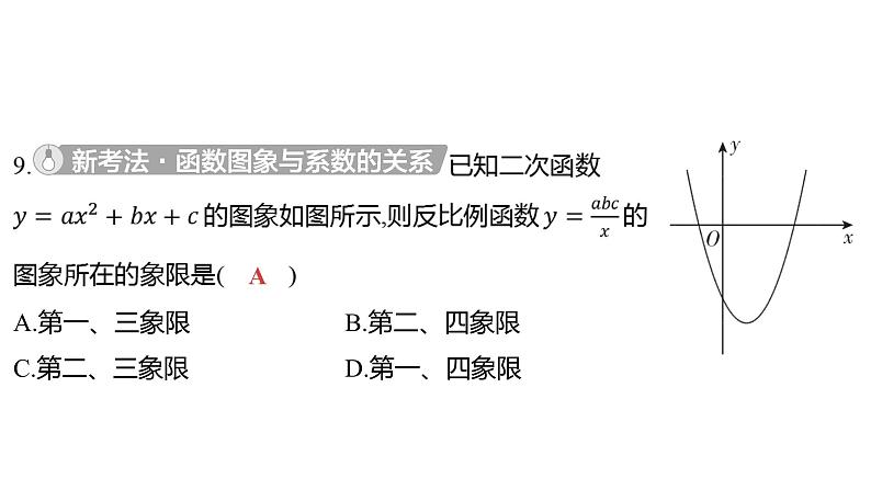 2024河南中考数学三轮冲刺复习专题 选填题保分小卷合集二合一(1、2) 课件06