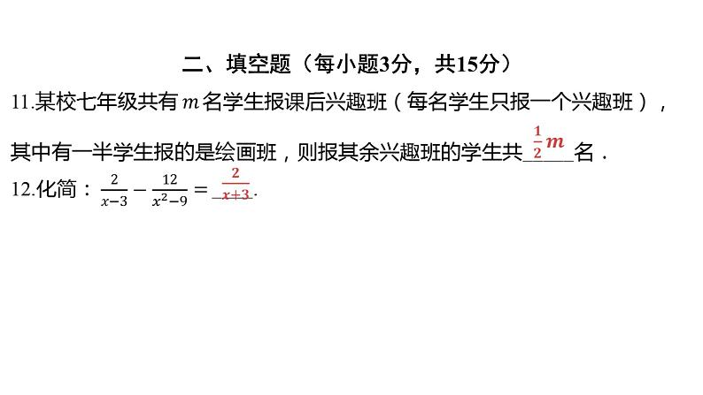 2024河南中考数学三轮冲刺复习专题 选填题保分小卷合集二合一(1、2) 课件08