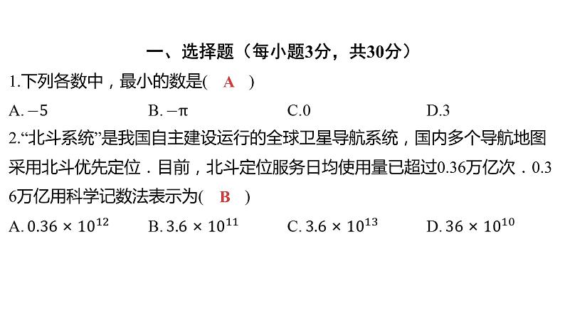 2024河南中考数学三轮冲刺复习专题 选填题保分小卷合集二合一(3、4) 课件02