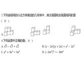 2024河南中考数学三轮冲刺复习专题 选填题保分小卷合集二合一(3、4) 课件