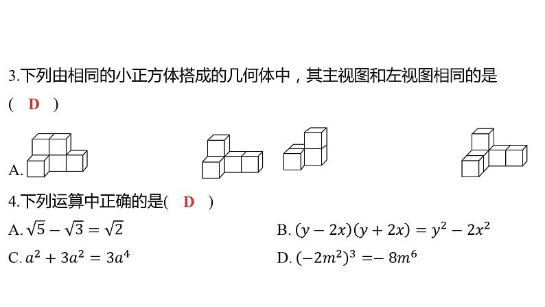 2024河南中考数学三轮冲刺复习专题 选填题保分小卷合集二合一(3、4) 课件03