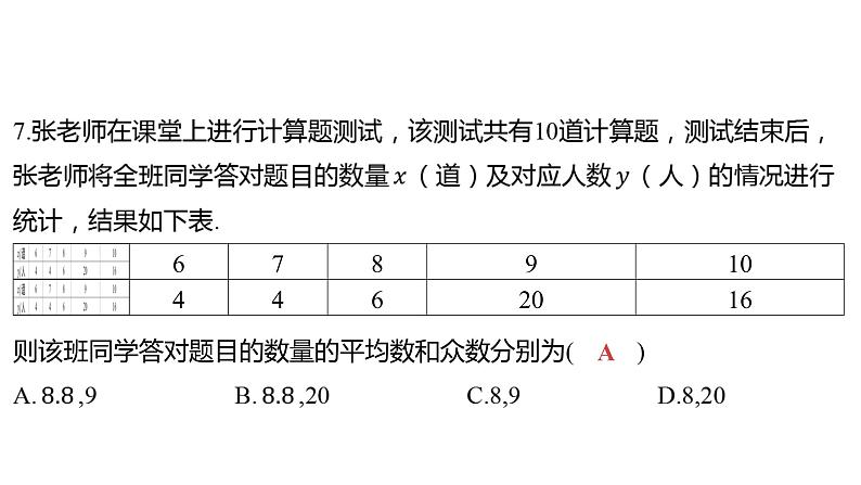 2024河南中考数学三轮冲刺复习专题 选填题保分小卷合集二合一(3、4) 课件05