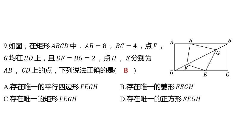 2024河南中考数学三轮冲刺复习专题 选填题保分小卷合集二合一(3、4) 课件07