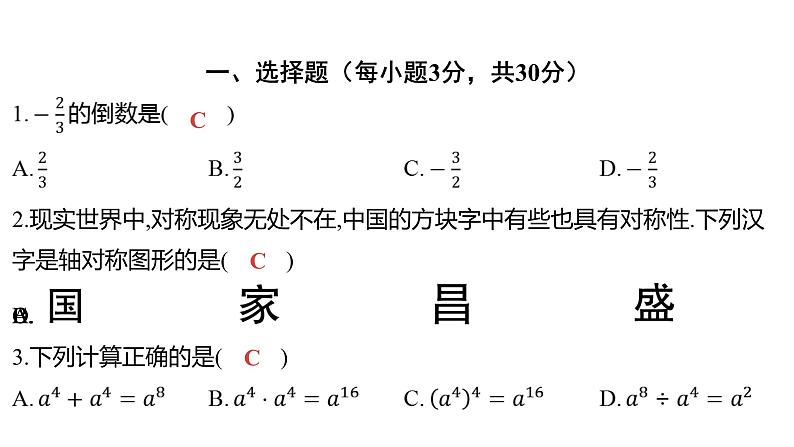 2024河南中考数学三轮冲刺复习专题 选填题保分小卷合集二合一(5、6) 课件02