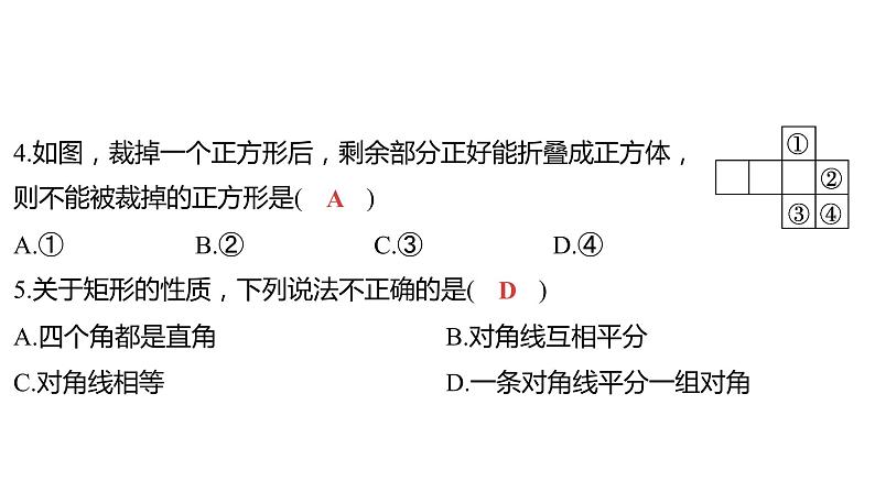 2024河南中考数学三轮冲刺复习专题 选填题保分小卷合集二合一(5、6) 课件03