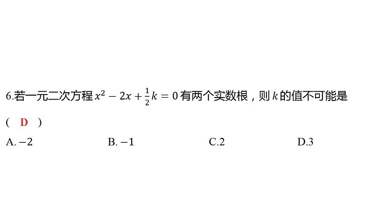 2024河南中考数学三轮冲刺复习专题 选填题保分小卷合集二合一(5、6) 课件04