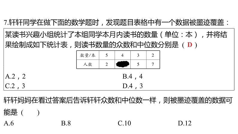 2024河南中考数学三轮冲刺复习专题 选填题保分小卷合集二合一(5、6) 课件05