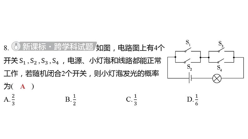 2024河南中考数学三轮冲刺复习专题 选填题保分小卷合集二合一(5、6) 课件06