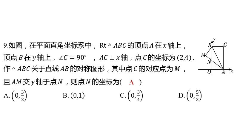 2024河南中考数学三轮冲刺复习专题 选填题保分小卷合集二合一(5、6) 课件07