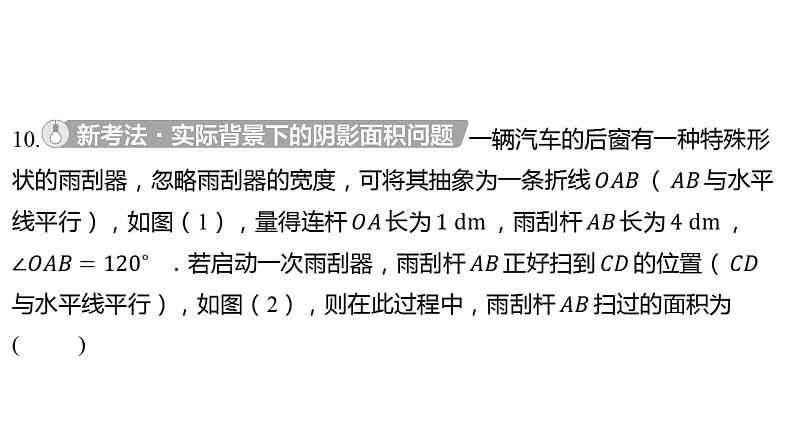 2024河南中考数学三轮冲刺复习专题 选填题保分小卷合集二合一(5、6) 课件08