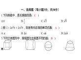 2024河南中考数学三轮冲刺复习专题 选填题保分小卷合集二合一(9、10) 课件