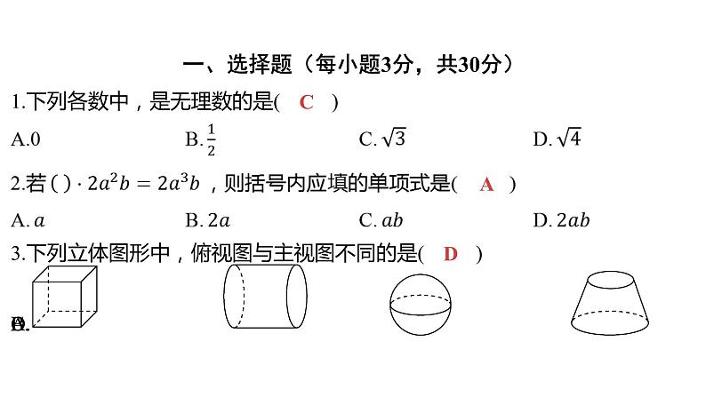 2024河南中考数学三轮冲刺复习专题 选填题保分小卷合集二合一(9、10) 课件02