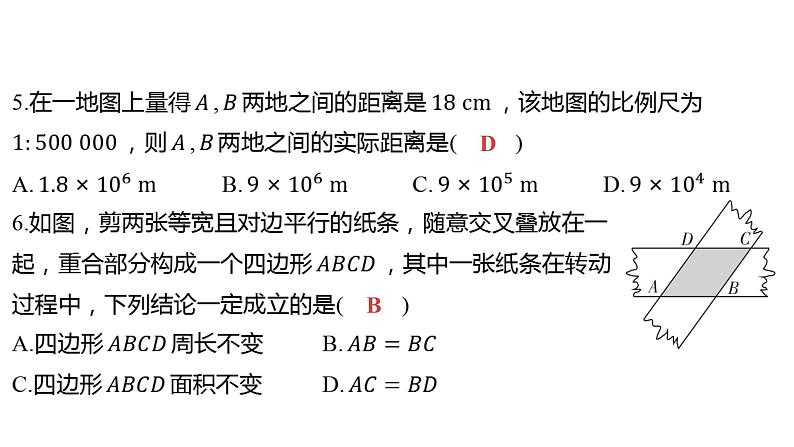 2024河南中考数学三轮冲刺复习专题 选填题保分小卷合集二合一(9、10) 课件04