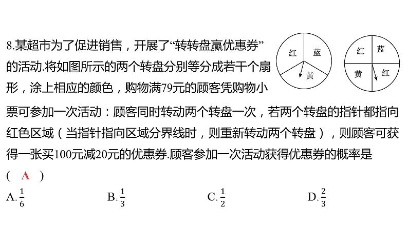 2024河南中考数学三轮冲刺复习专题 选填题保分小卷合集二合一(9、10) 课件06