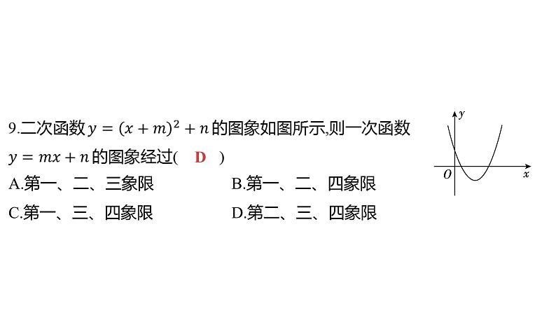 2024河南中考数学三轮冲刺复习专题 选填题保分小卷合集二合一(9、10) 课件07