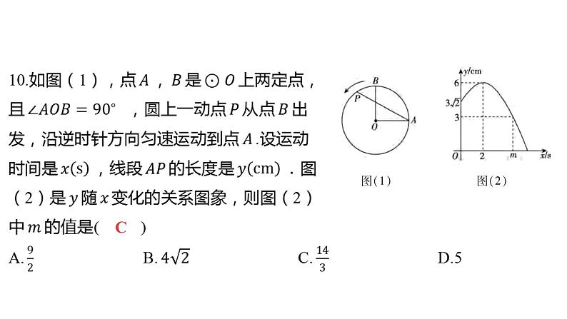 2024河南中考数学三轮冲刺复习专题 选填题保分小卷合集二合一(9、10) 课件08