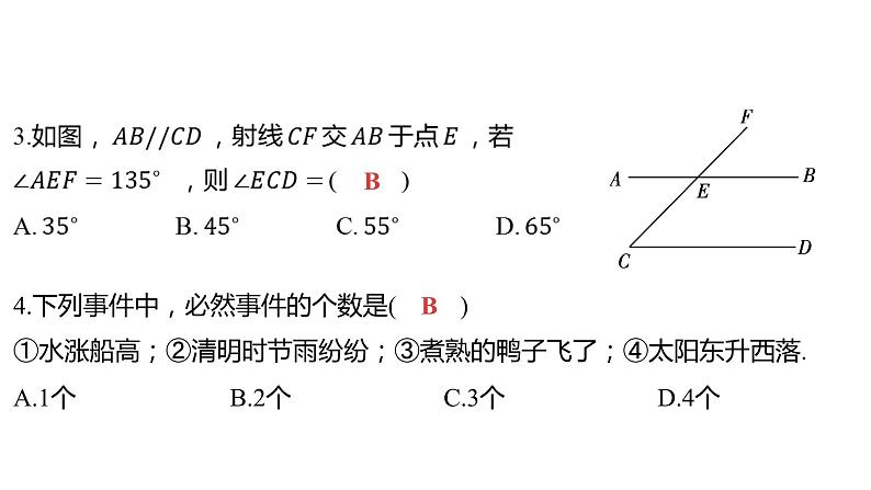 2024河南中考数学三轮冲刺复习专题 选填题保分小卷合集二合一(11、12) 课件04