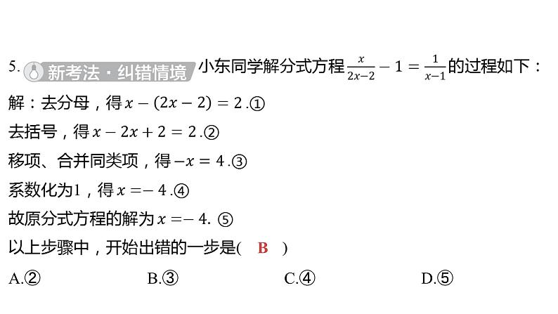 2024河南中考数学三轮冲刺复习专题 选填题保分小卷合集二合一(11、12) 课件05