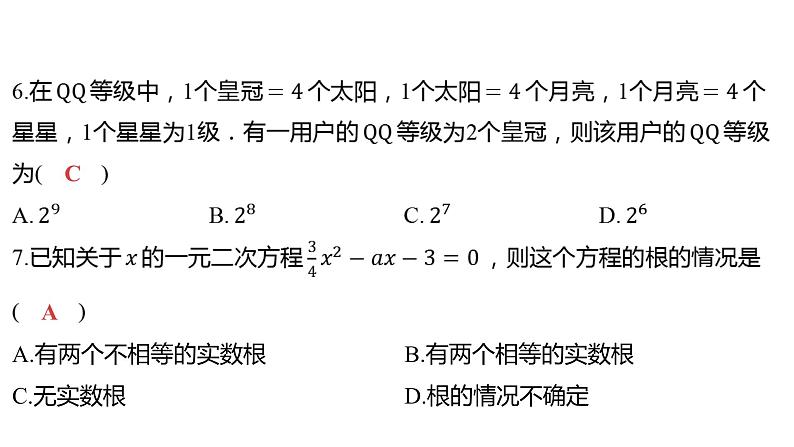 2024河南中考数学三轮冲刺复习专题 选填题保分小卷合集二合一(11、12) 课件06