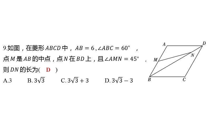 2024河南中考数学三轮冲刺复习专题 选填题保分小卷合集二合一(11、12) 课件08