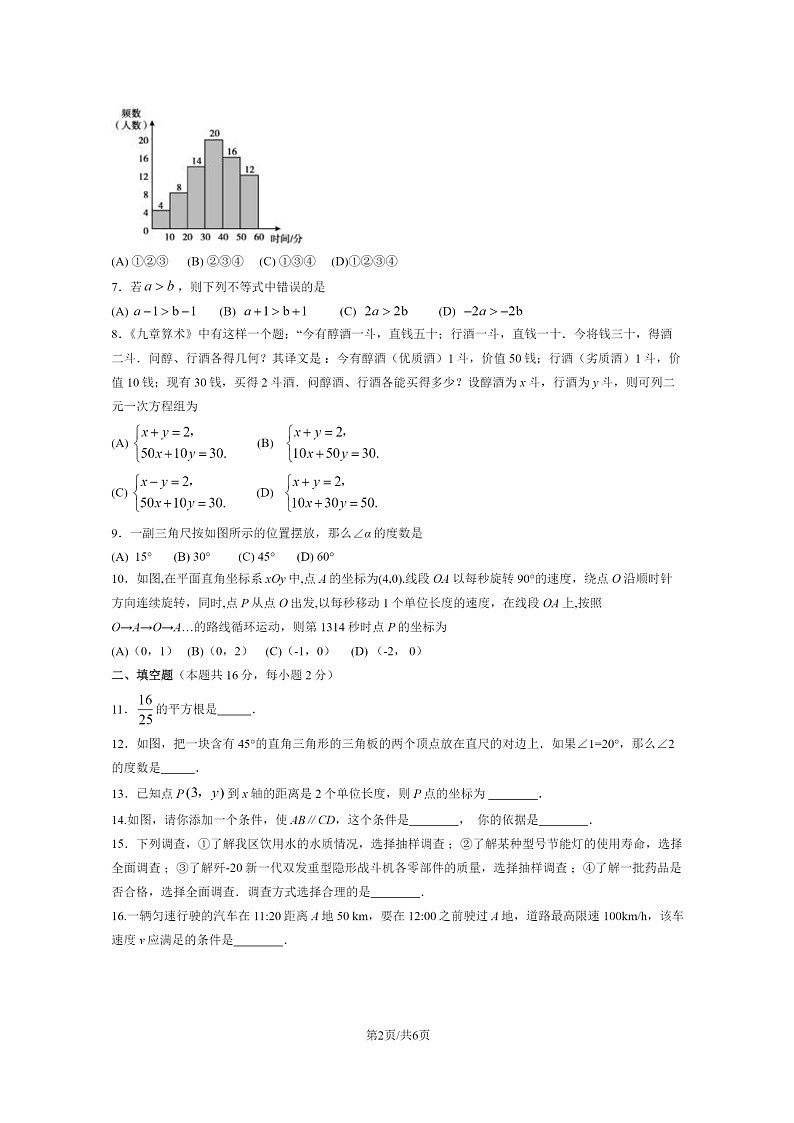 [数学]2024北京燕山初一下学期期末试卷及答案02