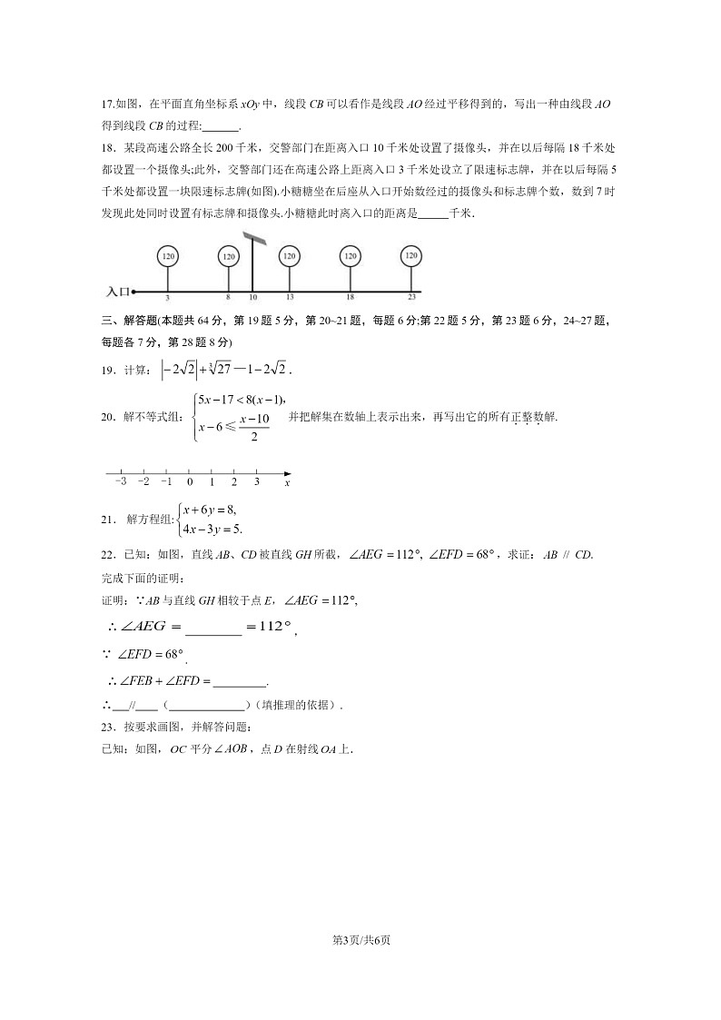 [数学]2024北京燕山初一下学期期末试卷及答案03