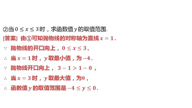 2024河南中考数学微专题复习  二次函数的图象与性质 课件第3页