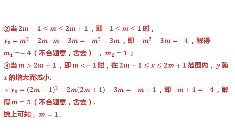 2024河南中考数学微专题复习  二次函数的图象与性质 课件第5页