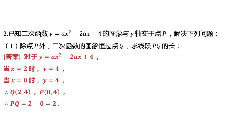 2024河南中考数学微专题复习  二次函数的图象与性质 课件第6页