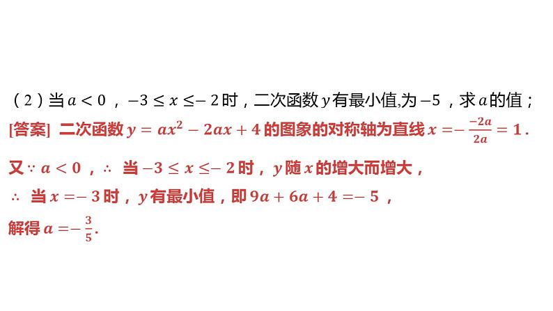 2024河南中考数学微专题复习  二次函数的图象与性质 课件第7页