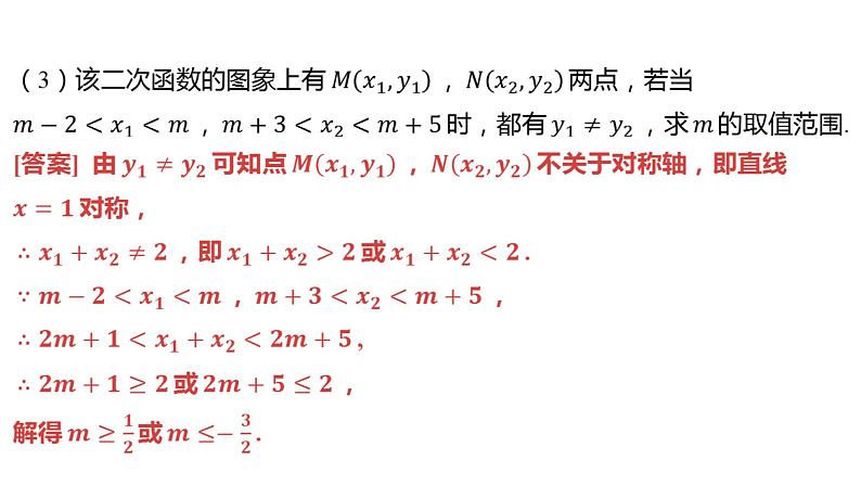 2024河南中考数学微专题复习  二次函数的图象与性质 课件第8页