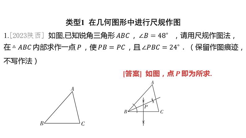 2024河南中考数学微专题复习 尺规作图 课件02