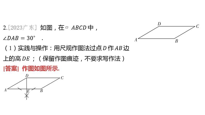 2024河南中考数学微专题复习 尺规作图 课件03