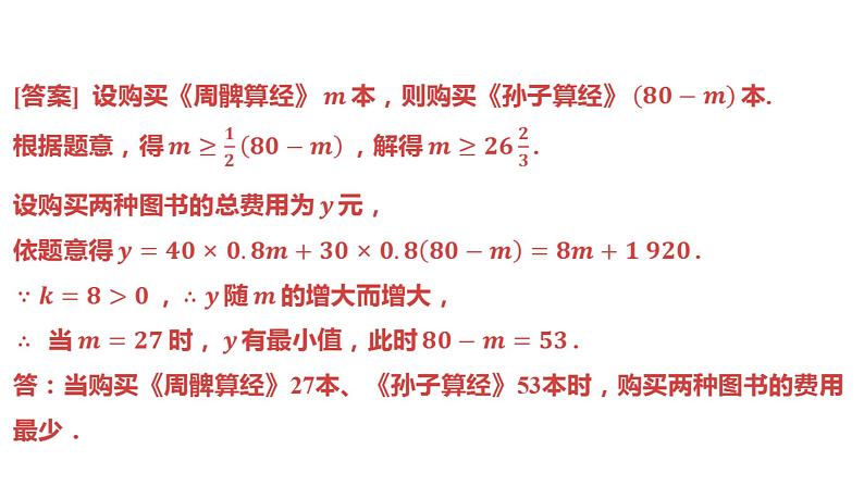 2024河南中考数学微专题复习 函数的实际应用 课件05