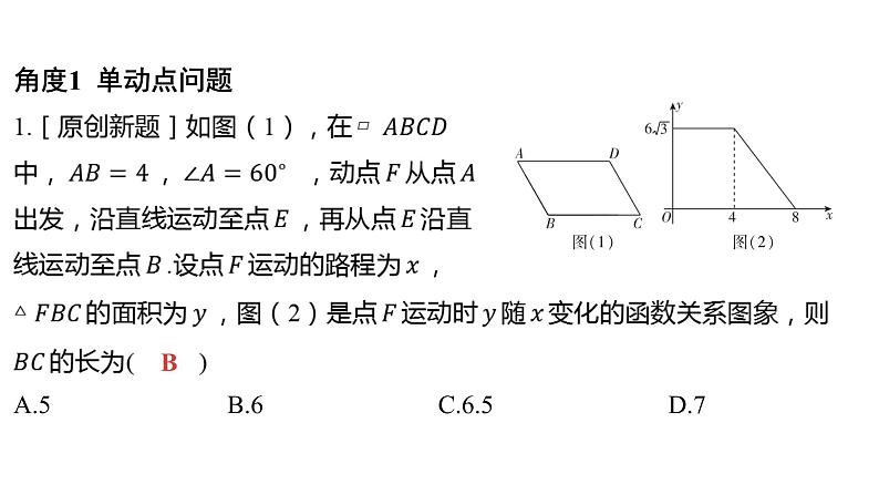 2024河南中考数学微专题复习 函数图象的分析与判断 课件03