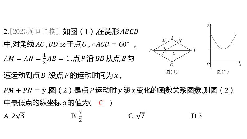 2024河南中考数学微专题复习 函数图象的分析与判断 课件04