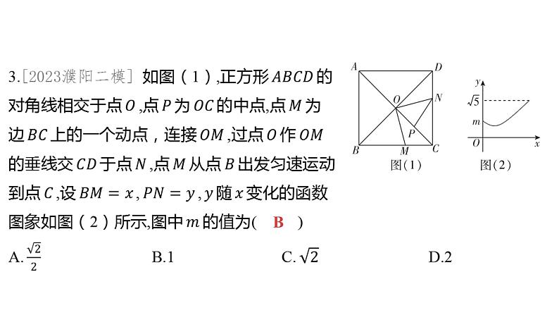 2024河南中考数学微专题复习 函数图象的分析与判断 课件05