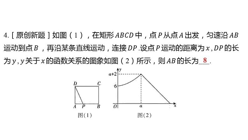 2024河南中考数学微专题复习 函数图象的分析与判断 课件06