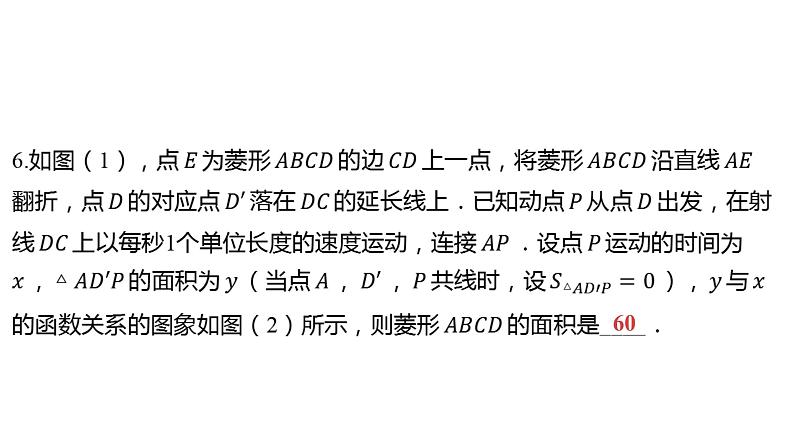 2024河南中考数学微专题复习 函数图象的分析与判断 课件08