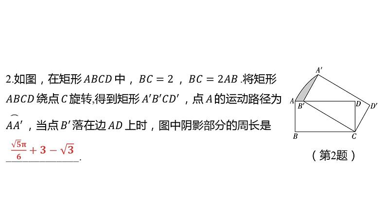 2024河南中考数学微专题复习 弧长的计算，阴影部分周长、面积的计算 课件04