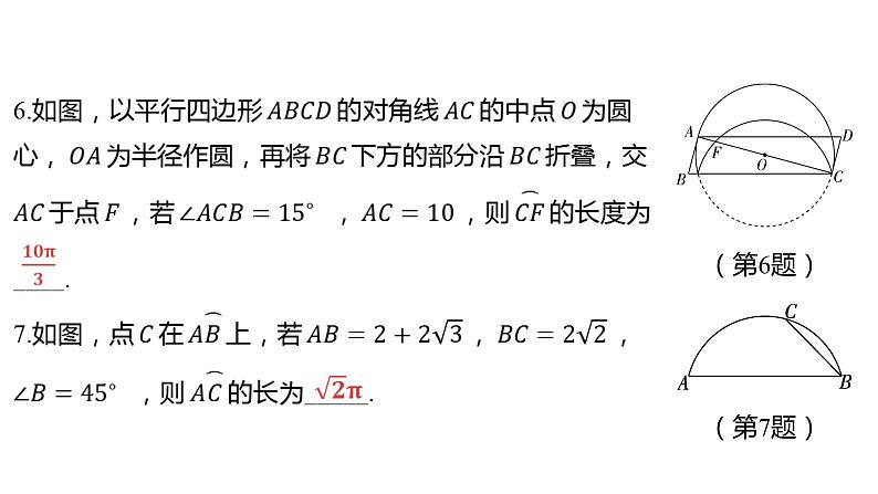 2024河南中考数学微专题复习 弧长的计算，阴影部分周长、面积的计算 课件08