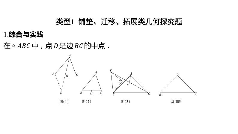 2024河南中考数学微专题复习 几何探究题 课件02