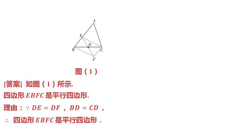 2024河南中考数学微专题复习 几何探究题 课件05