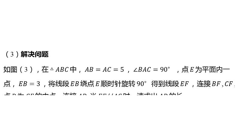 2024河南中考数学微专题复习 几何探究题 课件06