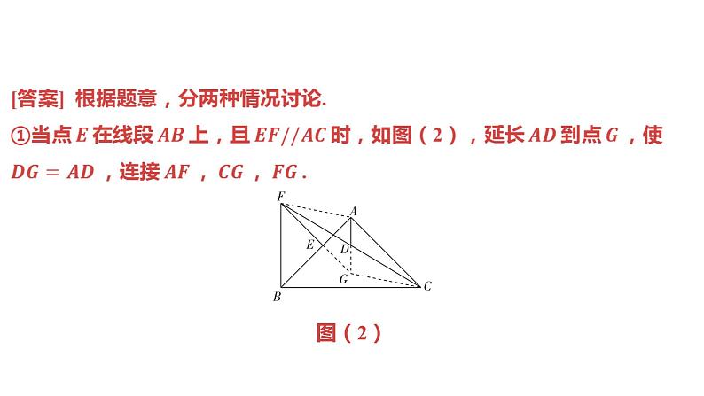 2024河南中考数学微专题复习 几何探究题 课件07